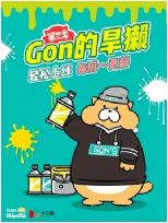 GonĺH 